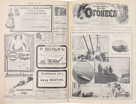 [Полный годовой комплект]. Огонек. Еженедельный художественно-литературный журнал. 1911. № 1–52. СПб.: Издатель С.М. Проппер, 1911.